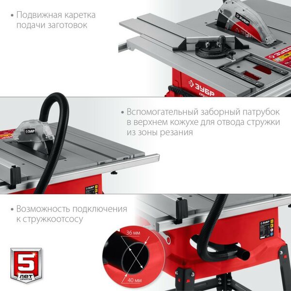 Купить Напольный распиловочный станок Зубр СРЦ-254су 1900 Вт, со станиной и удлинителем, изображение 6 в интернет-магазине Irkshop.ru