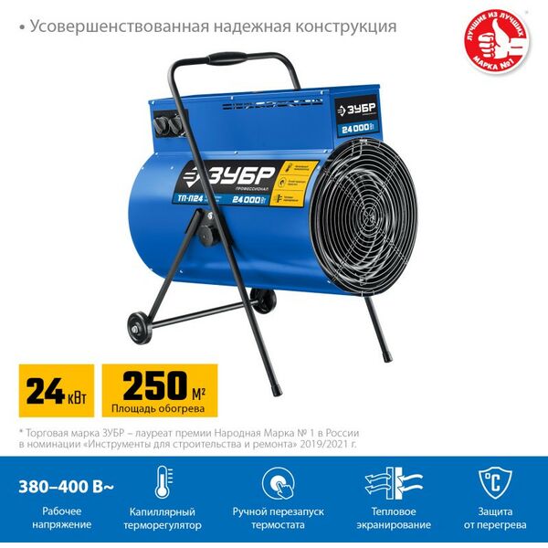 Купить Электрическая тепловая пушка Зубр Профессионал ТП-П24 24 кВт, изображение 2 в интернет-магазине Irkshop.ru