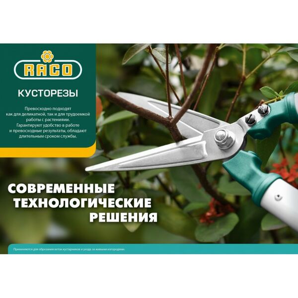 Кусторезы, ножницы, секаторы: Кусторез RACO 560мм с волнообразными лезвиями и облегченными алюминиевыми ручками [4210-53/221] фотографии