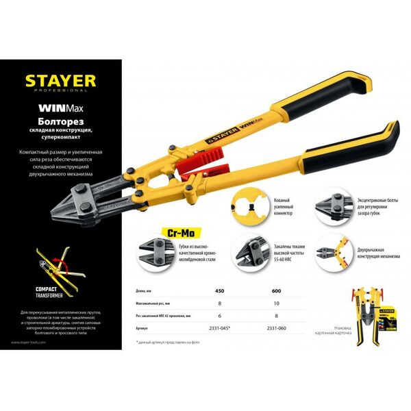 Болторезы, тросорезы: Болторез STAYER MASTER 600мм складная конструкция, губки из Cr-Mo стали, двухкомп рукоятка, сталь HRC 42 до d= 8мм [2331-060] фотографии