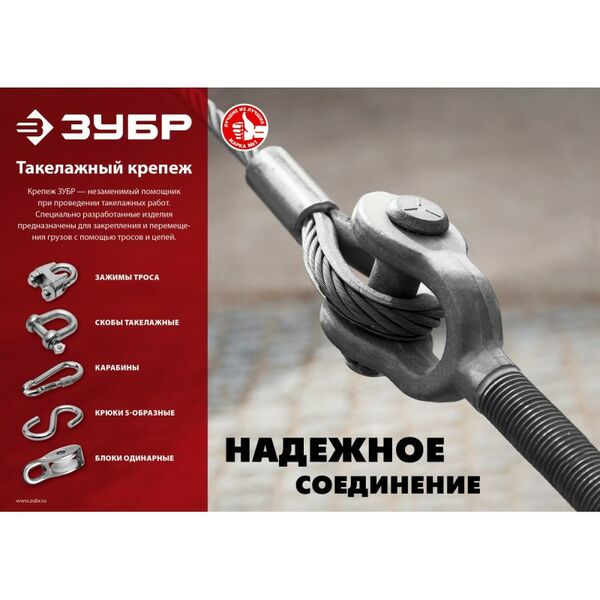 Такелажный крепеж: Карабин Зубр 4мм DIN 5299С, 50 шт, оцинкованный [4-304545-04] фотографии