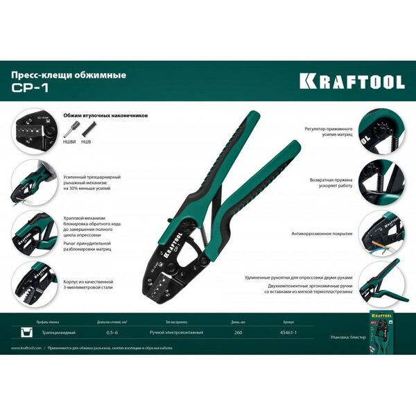 Электромонтажный инструмент: Пресс-клещи KRAFTOOL CP-1 для втулочных наконечников 0.5 - 6 мм.кв [45461-1] фотографии