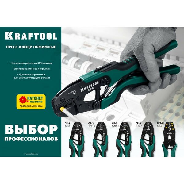 Электромонтажный инструмент: Пресс-клещи KRAFTOOL CP-1 для втулочных наконечников 0.5 - 6 мм.кв [45461-1] фотографии