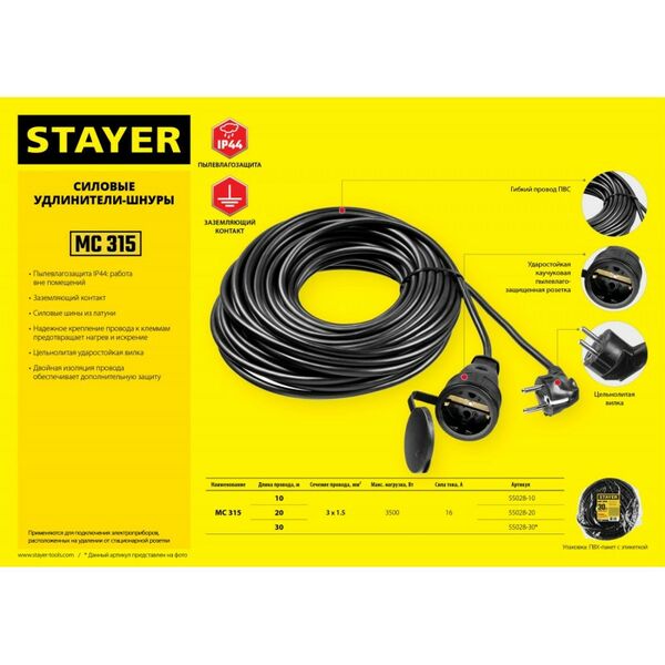 Удлинители электрические: Силовой удлинитель-шнур STAYER MC 315 ПВС 3х1.5 30м 3500Вт IP44 [55028-30] фотографии