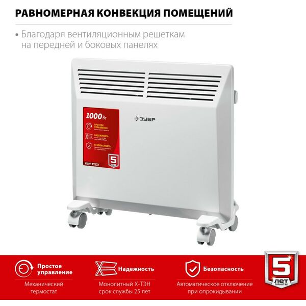 Купить Электрический конвектор Зубр КЭМ-1000 1 кВт, изображение 2 в интернет-магазине Irkshop.ru