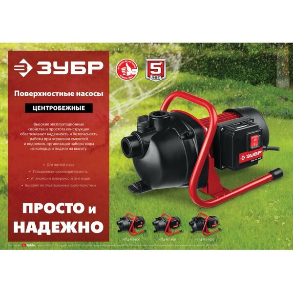Насосы и насосные станции: Поверхностный насос Зубр НПЦ-М1-800 800 Вт фотографии