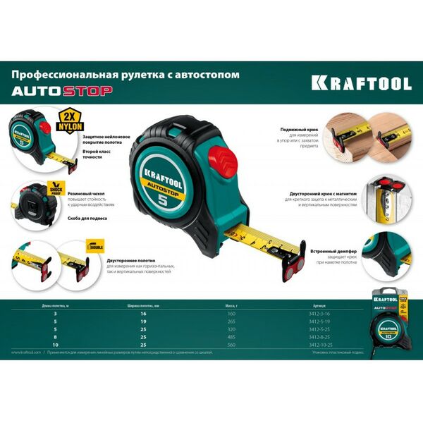 Рулетки, курвиметры: Профессиональная рулетка с автостопом KRAFTOOL AutoStop 10м / 25мм [3412-10-25] фотографии