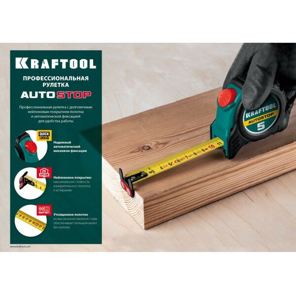 Рулетки, курвиметры: Профессиональная рулетка с автостопом KRAFTOOL AutoStop 8м / 25мм [3412-8-25] фотографии