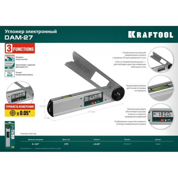 Купить Угломер электронный KRAFTOOL DAM-27 250 мм, диапазон 0-225°, точность ±0.05° [34684], изображение 3 в интернет-магазине Irkshop.ru