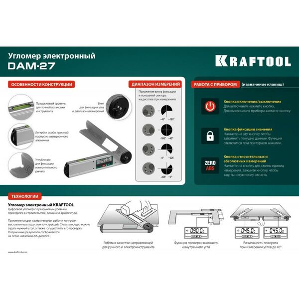 Угломеры, уклономеры: Угломер электронный KRAFTOOL DAM-27 250 мм, диапазон 0-225°, точность ±0.05° [34684] фотографии
