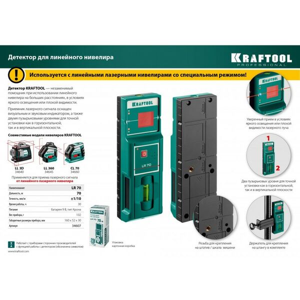Нивелиры: Детектор для линейного нивелира KRAFTOOL LR 70 [34607] фотографии