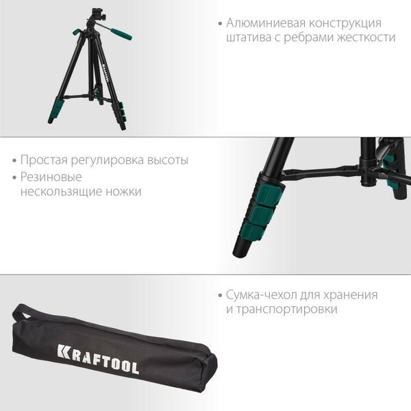 Штативы и штанги: Штатив элевационный KRAFTOOL ST 120 [34712] фотографии