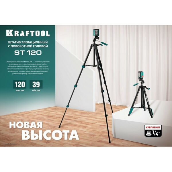 Штативы и штанги: Штатив элевационный KRAFTOOL ST 120 [34712] фотографии