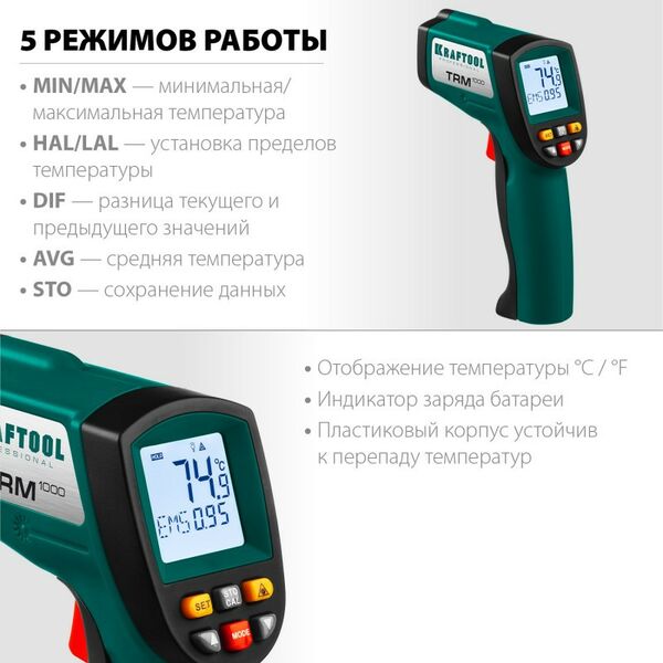 Пирометры (термометры): Пирометр инфракрасный KRAFTOOL TRM-1000 -50°С +950°С [45703-950] фотографии