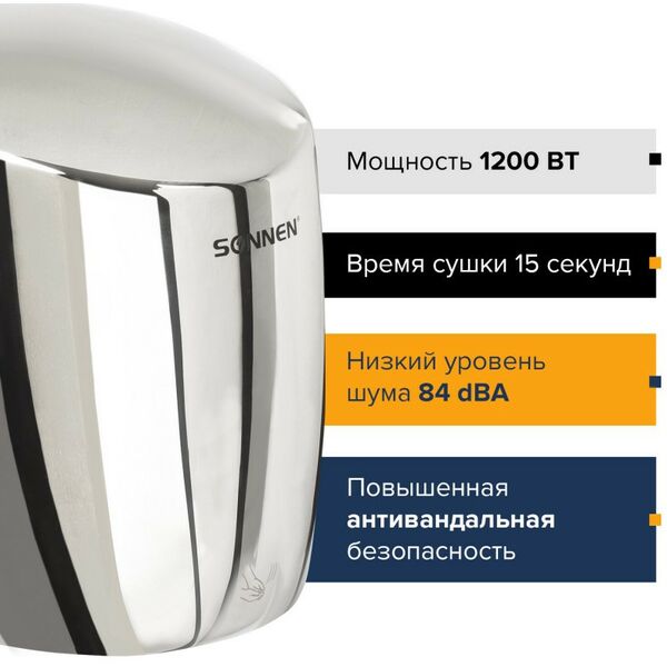Сушилки для рук, антисептики и дезинфекция: Сушилка для рук SONNEN HD-777 [604748] фотографии