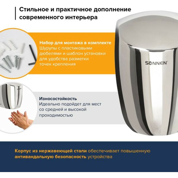 Сушилки для рук, антисептики и дезинфекция: Сушилка для рук SONNEN HD-777 [604748] фотографии