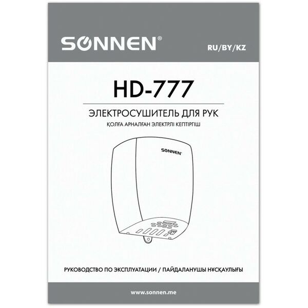 Сушилки для рук, антисептики и дезинфекция: Сушилка для рук SONNEN HD-777 [604748] фотографии