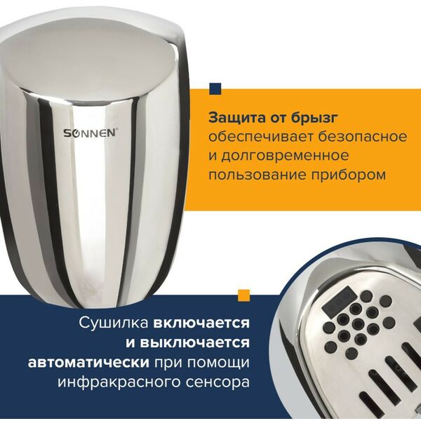 Сушилки для рук, антисептики и дезинфекция: Сушилка для рук SONNEN HD-777 [604748] фотографии