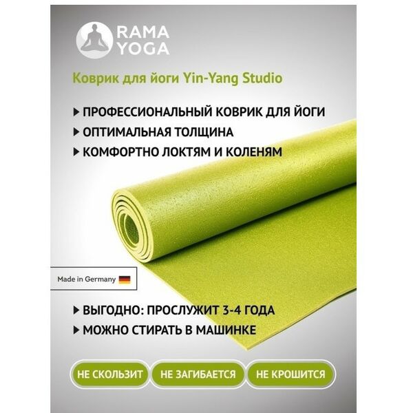 Коврики для йоги:  Коврик для йоги Yin-Yang Studio 4.5 мм 80 см фотографии