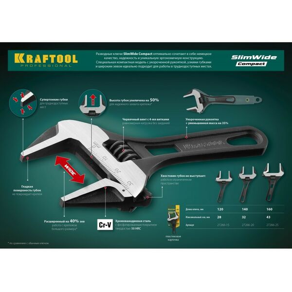 Столярно-слесарный инструмент: Ключ разводной KRAFTOOL SlimWide Compact 160 / 43 мм [27266-25] фотографии