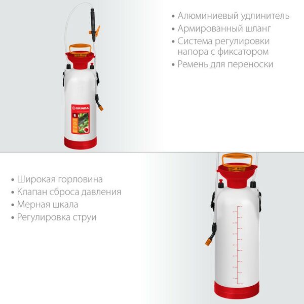 Опрыскиватели садовые: Переносной опрыскиватель GRINDA TS-8 8 л с широкой горловиной и устойчивым днищем [8-425117_z02] фотографии