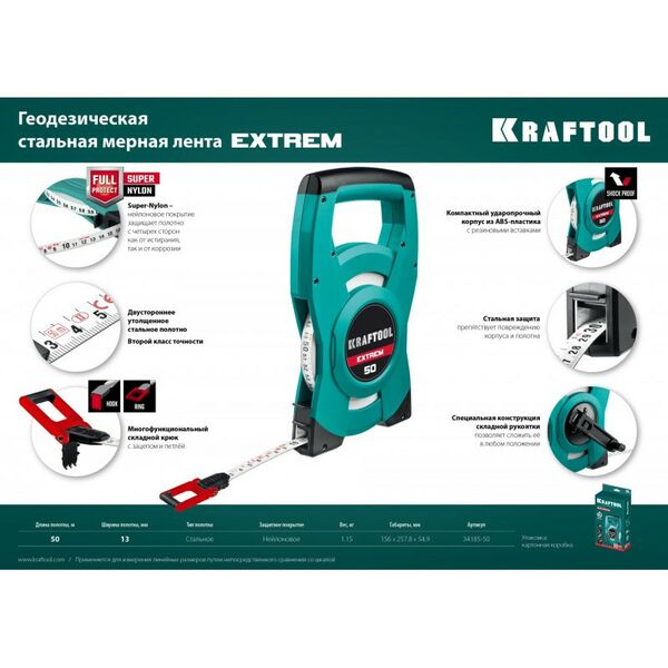 Купить Геодезическая стальная мерная лента KRAFTOOL EXTREM 50 м [34185-50], изображение 10 в интернет-магазине Irkshop.ru