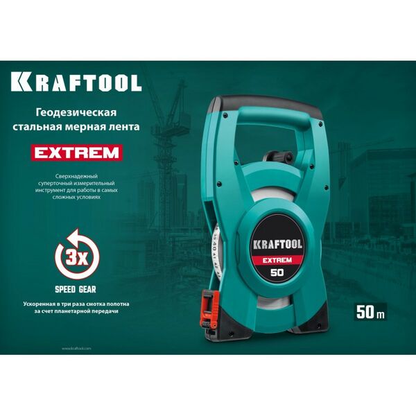 Рулетки, курвиметры: Геодезическая стальная мерная лента KRAFTOOL EXTREM 50 м [34185-50] фотографии
