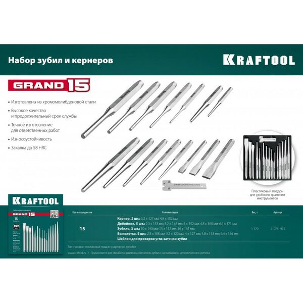 Купить Набор зубил и кернеров KRAFTOOL GRAND-15 15 предметов [21075-H15], изображение 3 в интернет-магазине Irkshop.ru