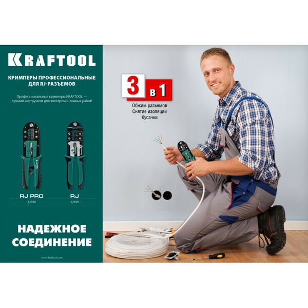 Электромонтажный инструмент: Кримпер универсальный KRAFTOOL RJ RJ45, RJ11/RJ12 [22699] фотографии