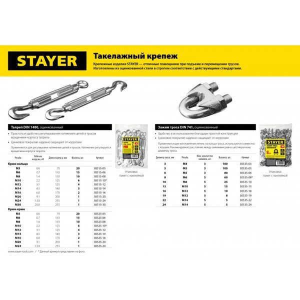 Такелажный крепеж: Талреп STAYER М24 DIN 1480, крюк-кольцо, 1 шт, оцинкованный [30515-24] фотографии