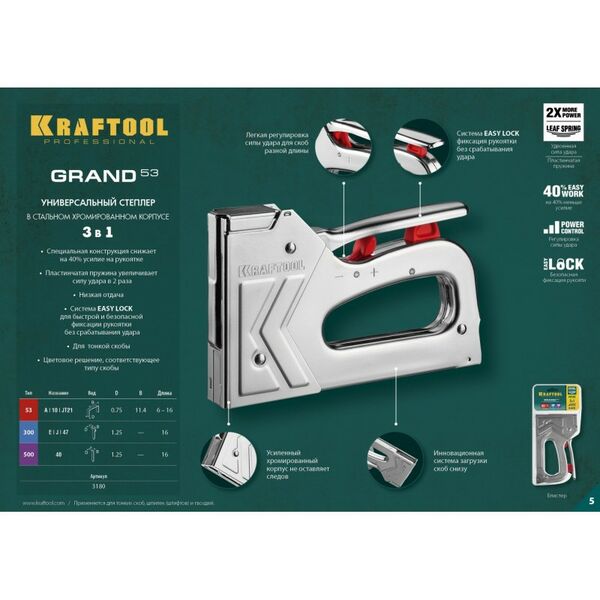 Купить Стальной рессорный степлер KRAFTOOL HARD-53 тип 53(6-16мм)/300/500 [3180], изображение 9 в интернет-магазине Irkshop.ru