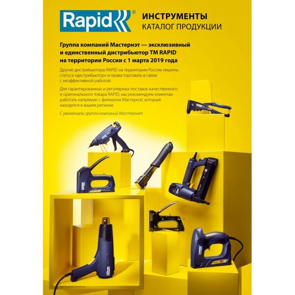 Степлеры: Степлер (скобозабиватель) ручной Rapid R53E для скоб тип 53 (A / 10 / JT21) (4-10 мм), легкий пластиковый корпус [5000060] фотографии