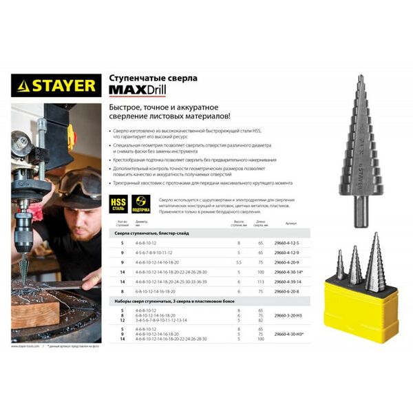 Буры, пики, коронки, сверла: Сверло ступенчатое STAYER 29660-4-39-14 4-39мм, 14 ступеней, STAYER фотографии