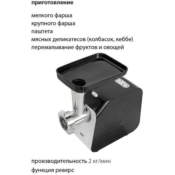 Мясорубки: Мясорубка JVC JK-MG126 1800Вт, реверс фотографии
