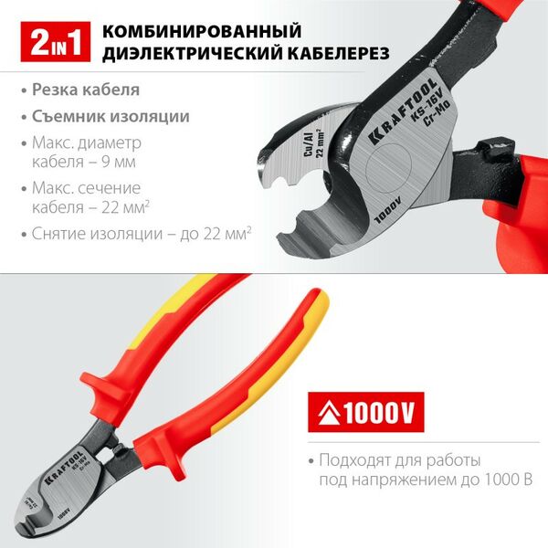 Диэлектрический инструмент: Кабелерез диэлектрический KRAFTOOL KS-16V [23333-16V] фотографии