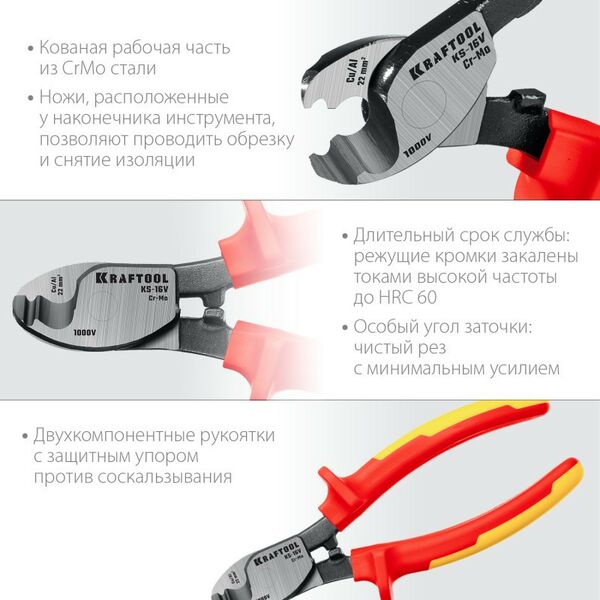 Диэлектрический инструмент: Кабелерез диэлектрический KRAFTOOL KS-16V [23333-16V] фотографии