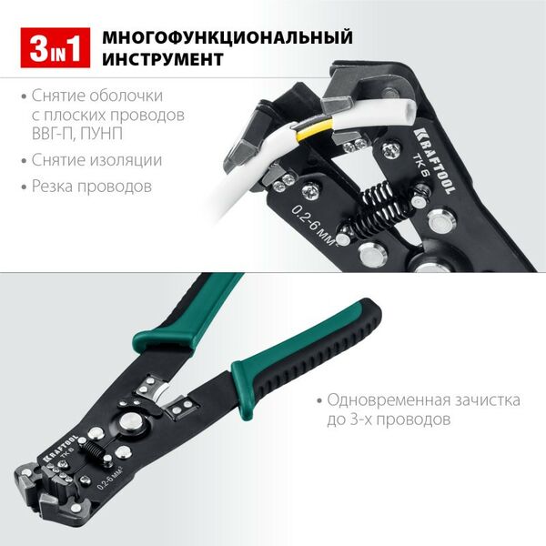 Электромонтажный инструмент: Стриппер автоматический многофункциональный KRAFTOOL TK-6 0.2 - 6 мм2 [22635] фотографии