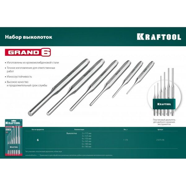 Столярно-слесарный инструмент: Набор выколоток KRAFTOOL GRAND-6 6 предметов [21075-H6] фотографии
