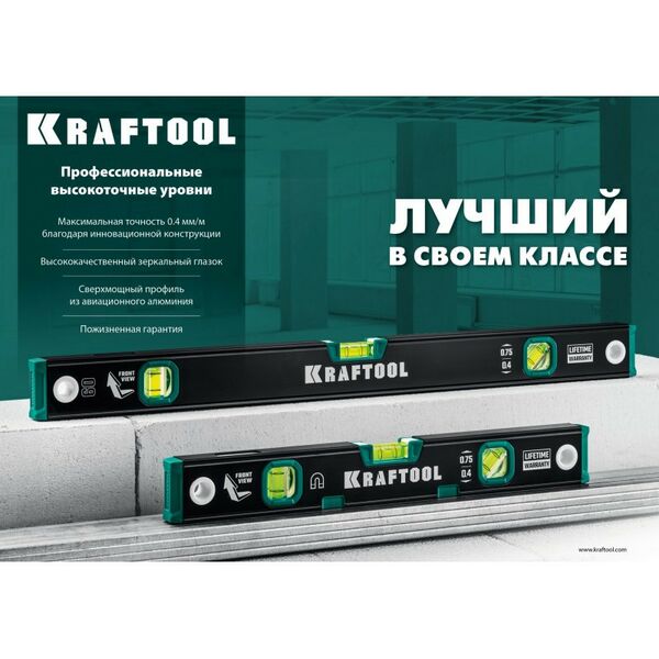 Купить уровень с зеркальным глазком KRAFTOOL 1500 мм [34781-150], изображение 6 в интернет-магазине Irkshop.ru