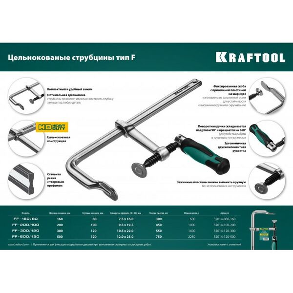 Тиски, струбцины, наковальни, верстаки: Струбцина KRAFTOOL FORGE FF-160/80 тип F 160/80 мм, 300 кгс [32014-080-160] фотографии
