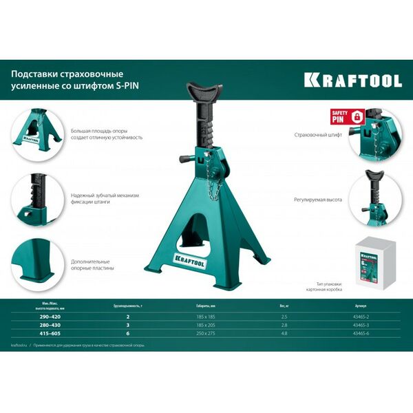 Домкраты: Подставка страховочная усиленная KRAFTOOL S-PIN 3т 280-430мм со штифтом [43465-3] фотографии