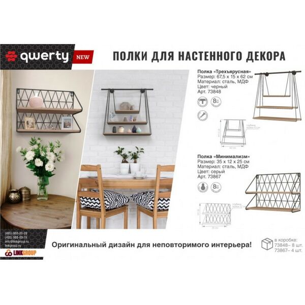 Полки и шкафы для обуви: Подвесная полка Qwerty Трехъярусная, черная, 67.5*15*62 см [73848] фотографии