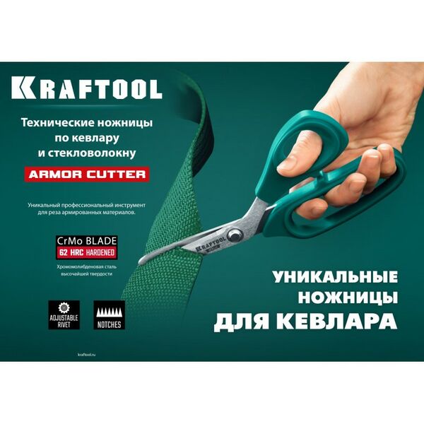 Ножницы по металлу: Технические ножницы по кевлару и стекловолокну KRAFTOOL KEVLAR 205 мм [23207] фотографии