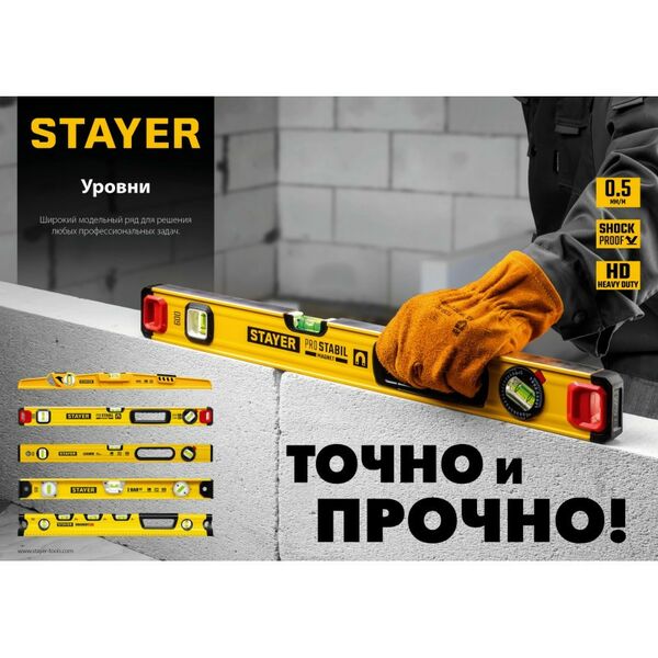 Строительные уровни: Уровень строительный фрезерованный STAYER ProSTABIL 2000 мм [3471-200] фотографии