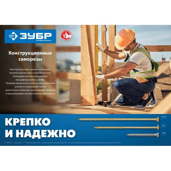 Саморезы: Конструкционные саморезы КС-Т Зубр 160 х 8.0 мм 50 шт., желтый цинк [30051-80-160] фотографии