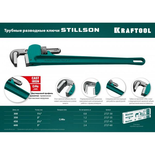 Столярно-слесарный инструмент: Трубный разводной ключ KRAFTOOL STILLSON 2.5" [2727-45] фотографии
