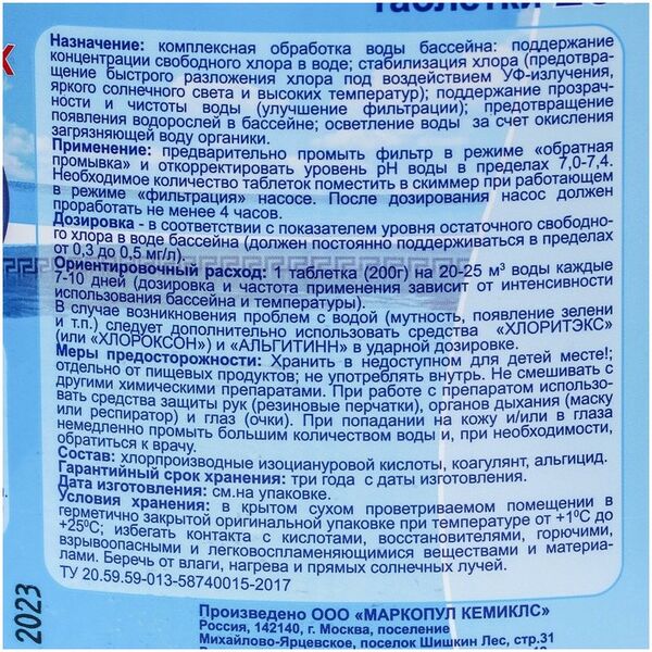 Бассейны: Средство для обработки воды в бассейне  Мультиэкт "5 в 1" таблетки 200 г фотографии