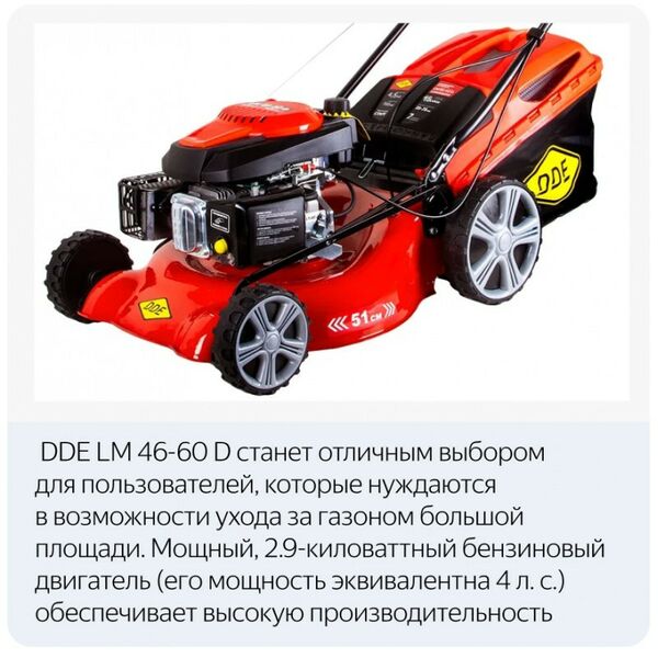 Купить Газонокосилка бензиновая DDE LM 46-60 D [246-647], изображение 15 в интернет-магазине Irkshop.ru