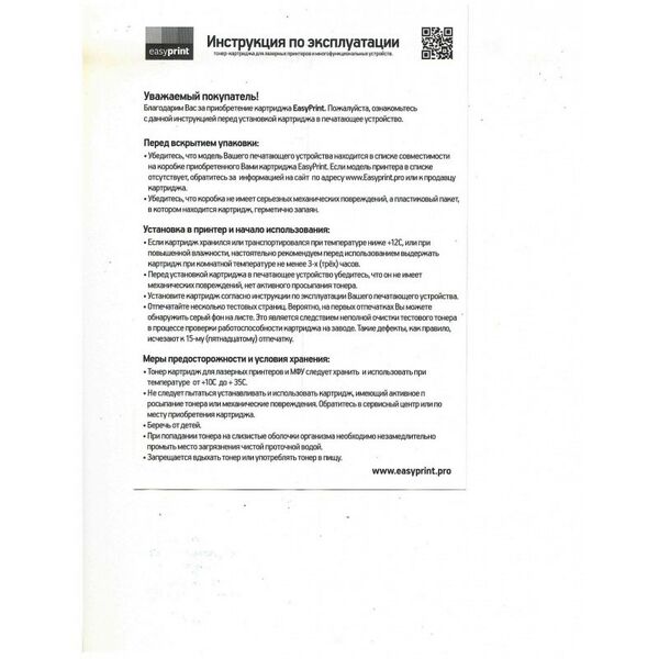 Для HP (совместимые): Картридж EasyPrint LH-CF244AL для HP LJ M15, MFPM28 фотографии