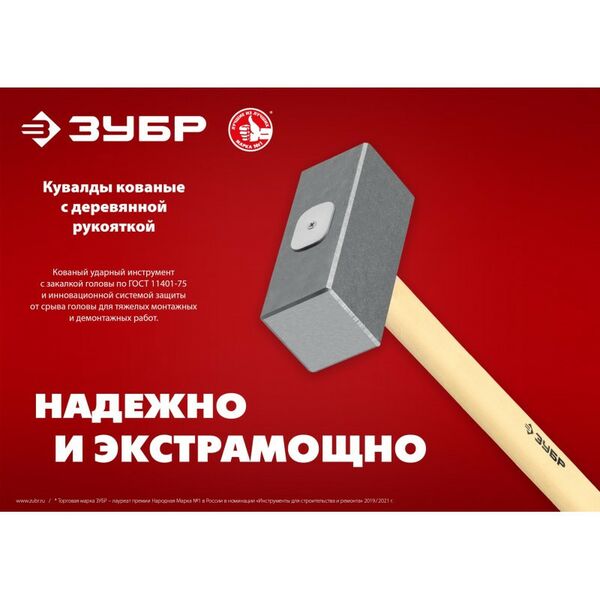 Кувалды: Кованая кувалда Зубр 8 кг деревянная рукоятка 750 мм [20112-8] фотографии